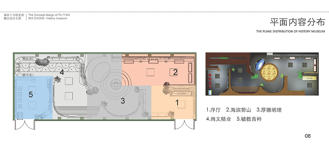 莆田十中概念設計方案_頁面_09.jpg