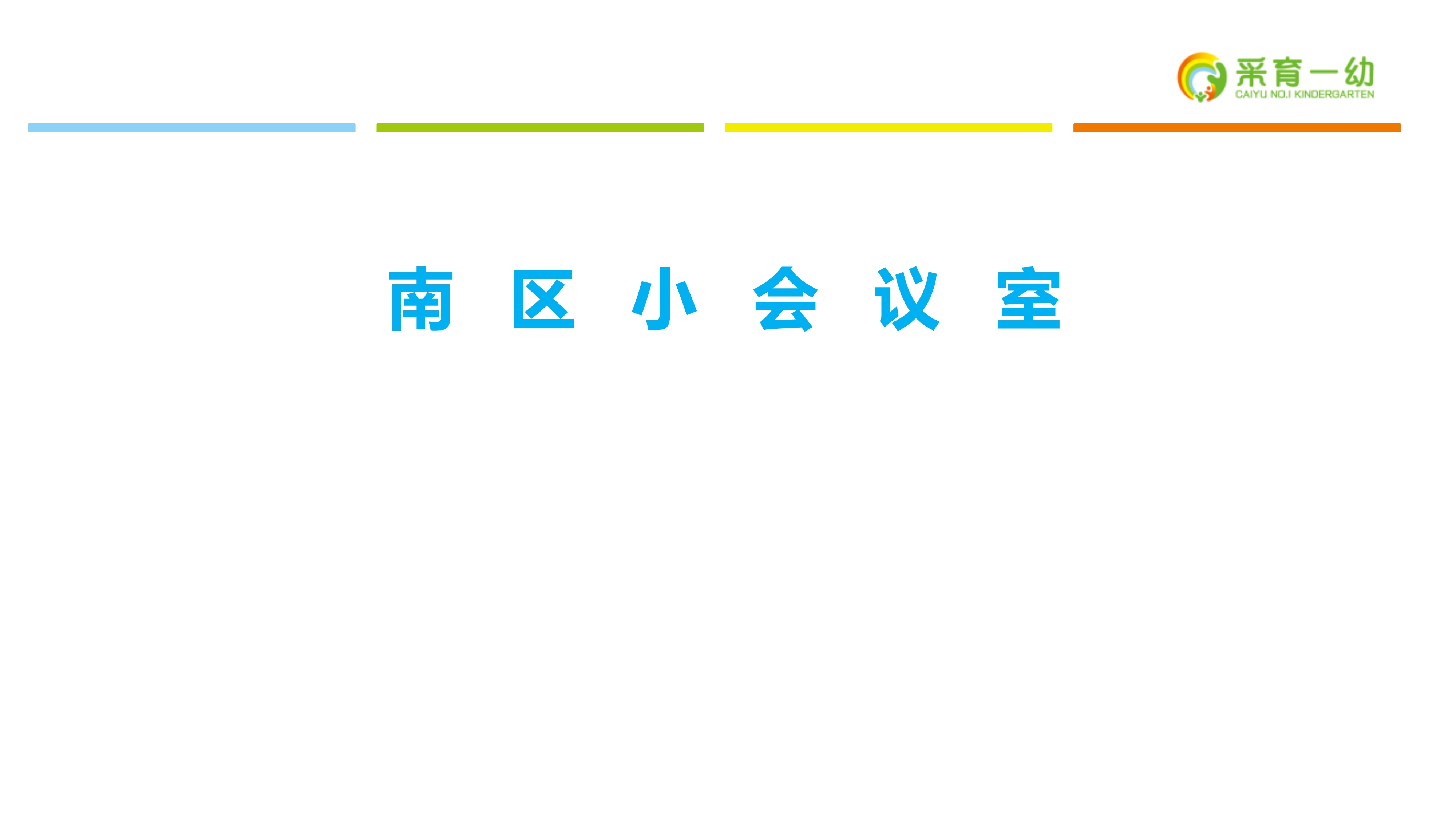 2.采育分園項(xiàng)目2020第二部分_11.jpg