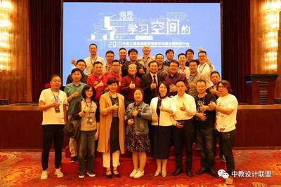2018年5月25日中国教育设计联盟成员助力2018第三届基础教育美丽学校建设国际研讨会