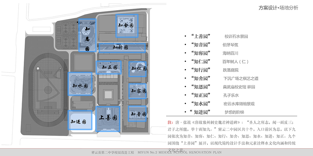 密云二中景觀設(shè)計_頁面_14.jpg