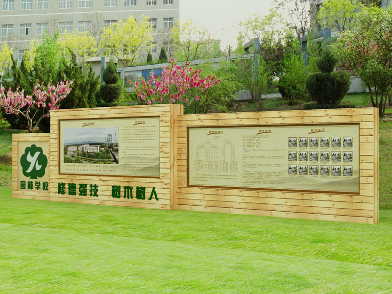 北京市园林学校