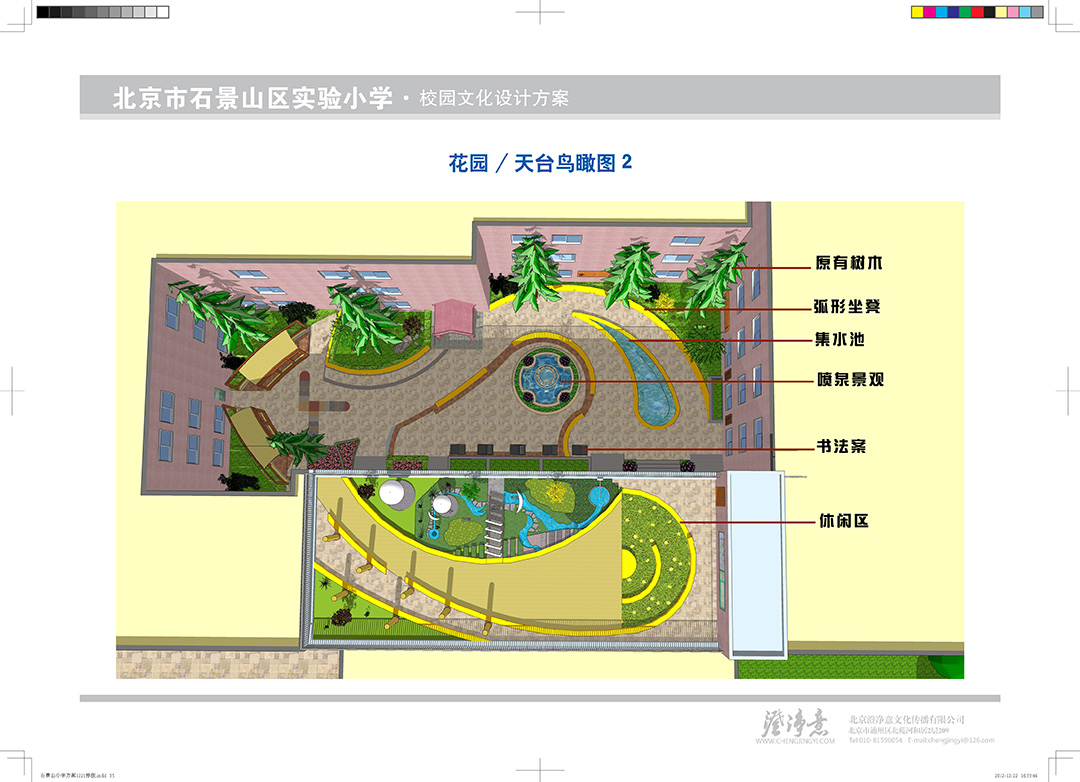 石景山小學(xué)_頁面_35.jpg
