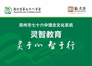 郑州市第七十六中学办学理念体系设计