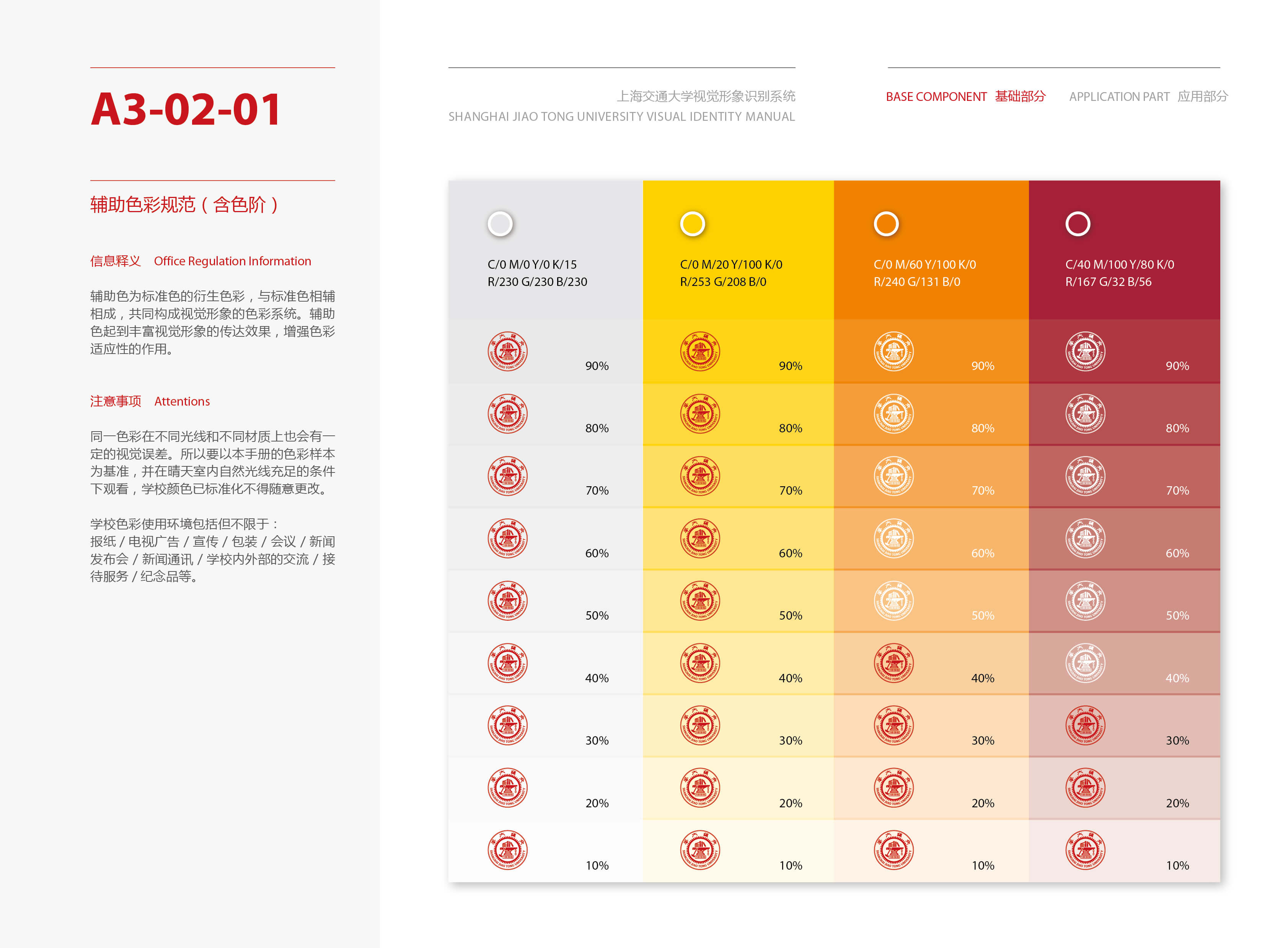 A3-02-01輔助色彩規(guī)范（含色階）.jpg