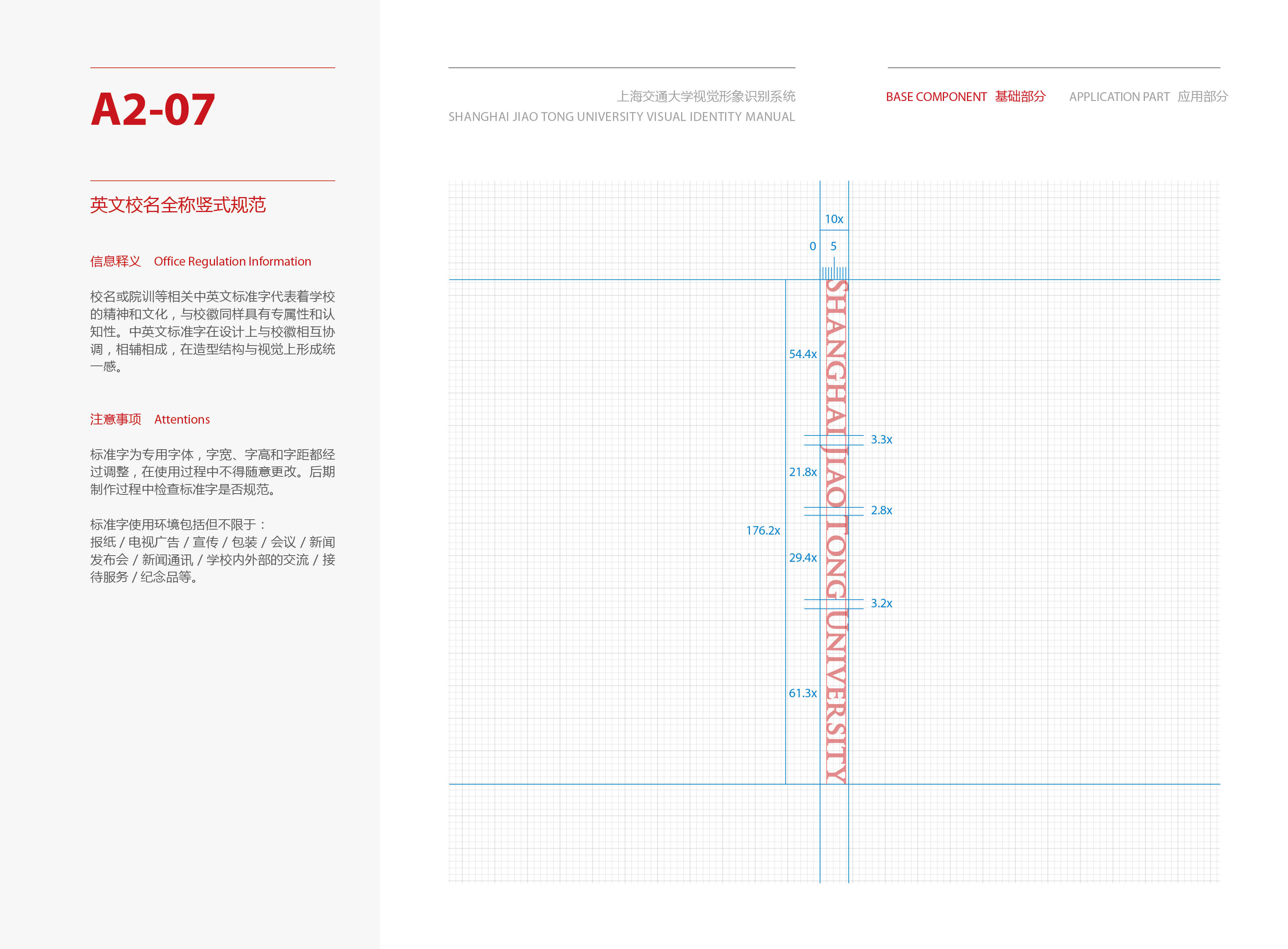 A2-07英文校名全稱豎式規(guī)范.jpg