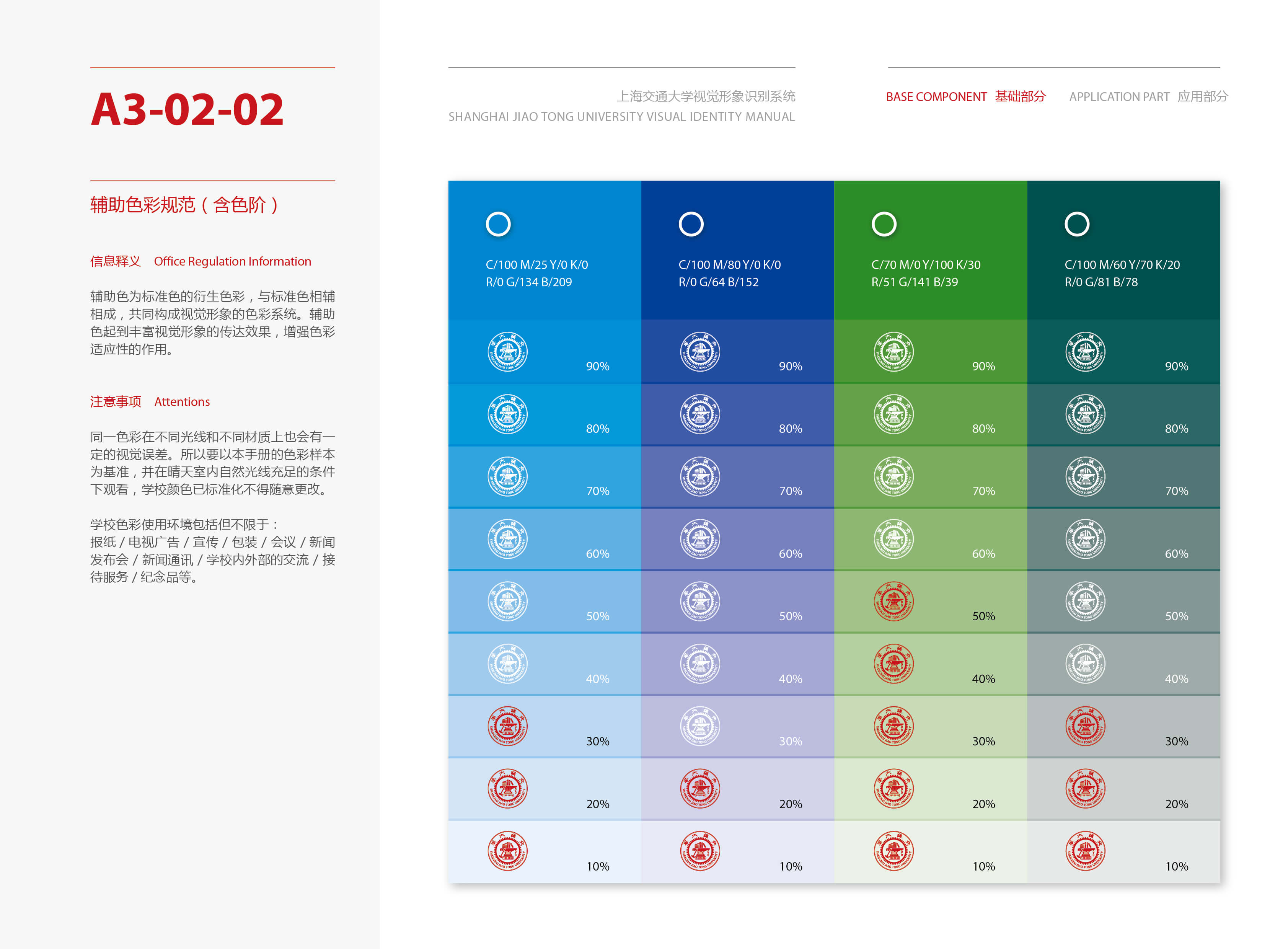 A3-02-02輔助色彩規(guī)范（含色階）.jpg