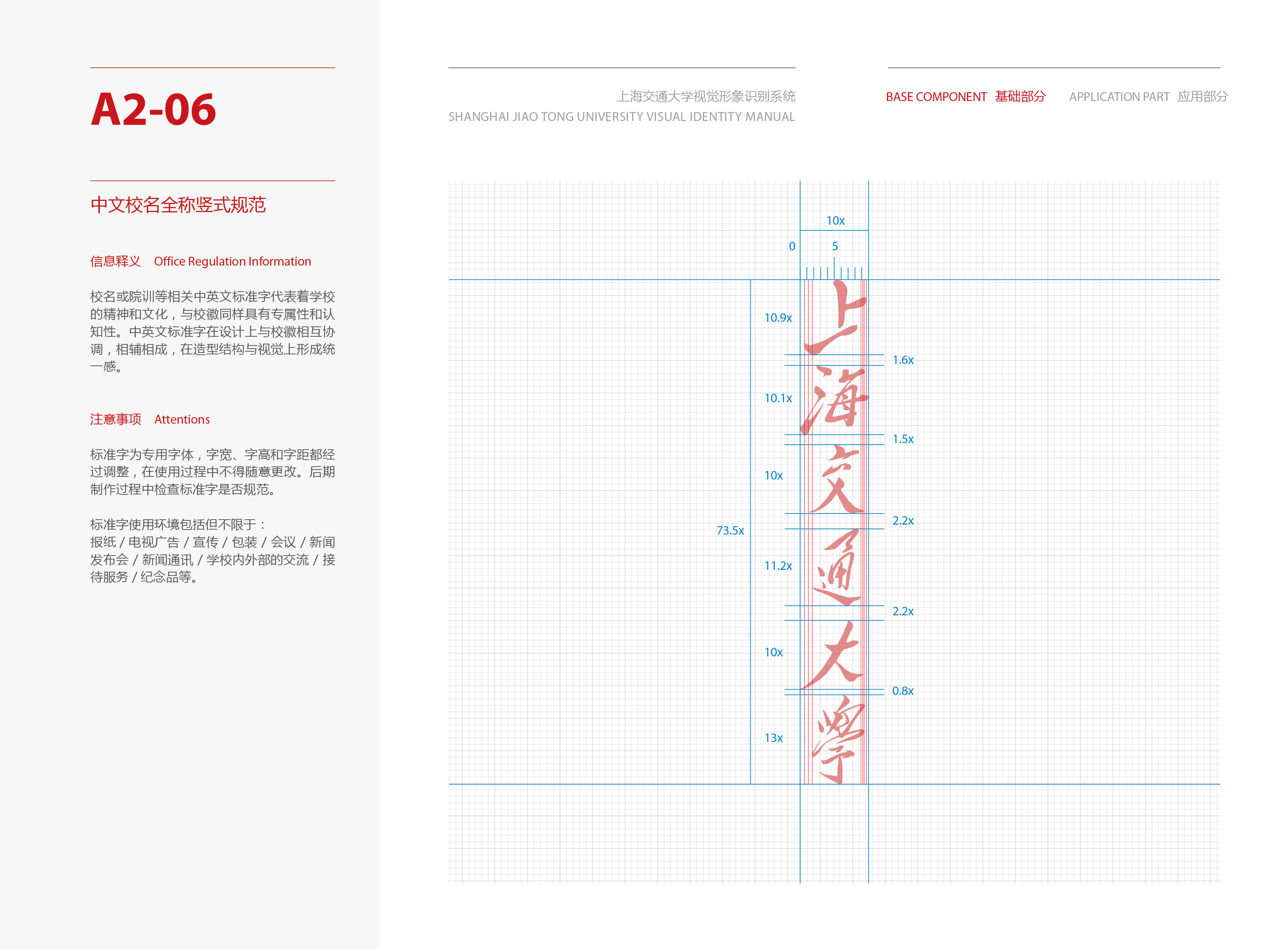 A2-06中文校名全稱豎式規(guī)范.jpg