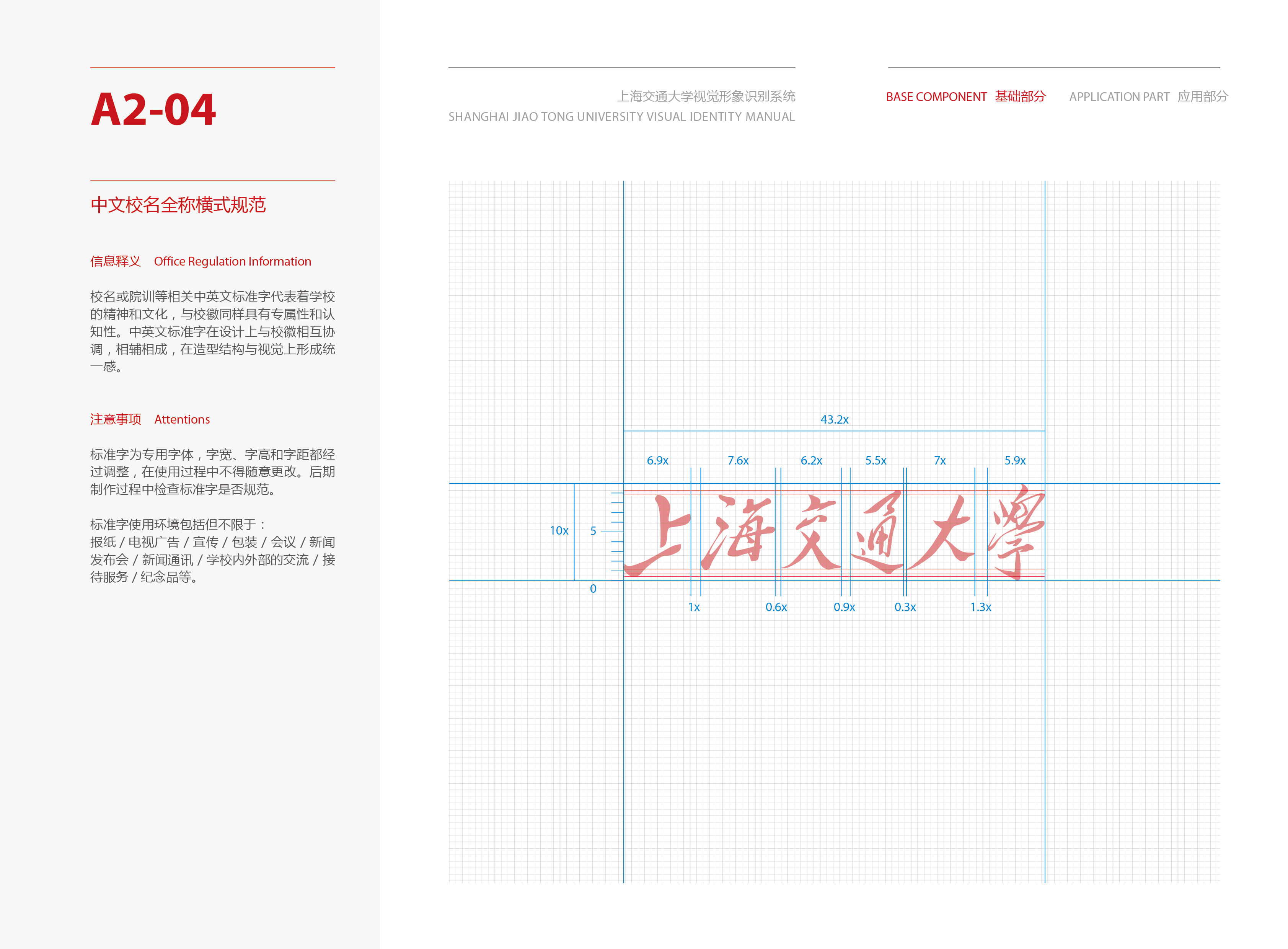 A2-04中文校名全稱橫式規(guī)范.jpg