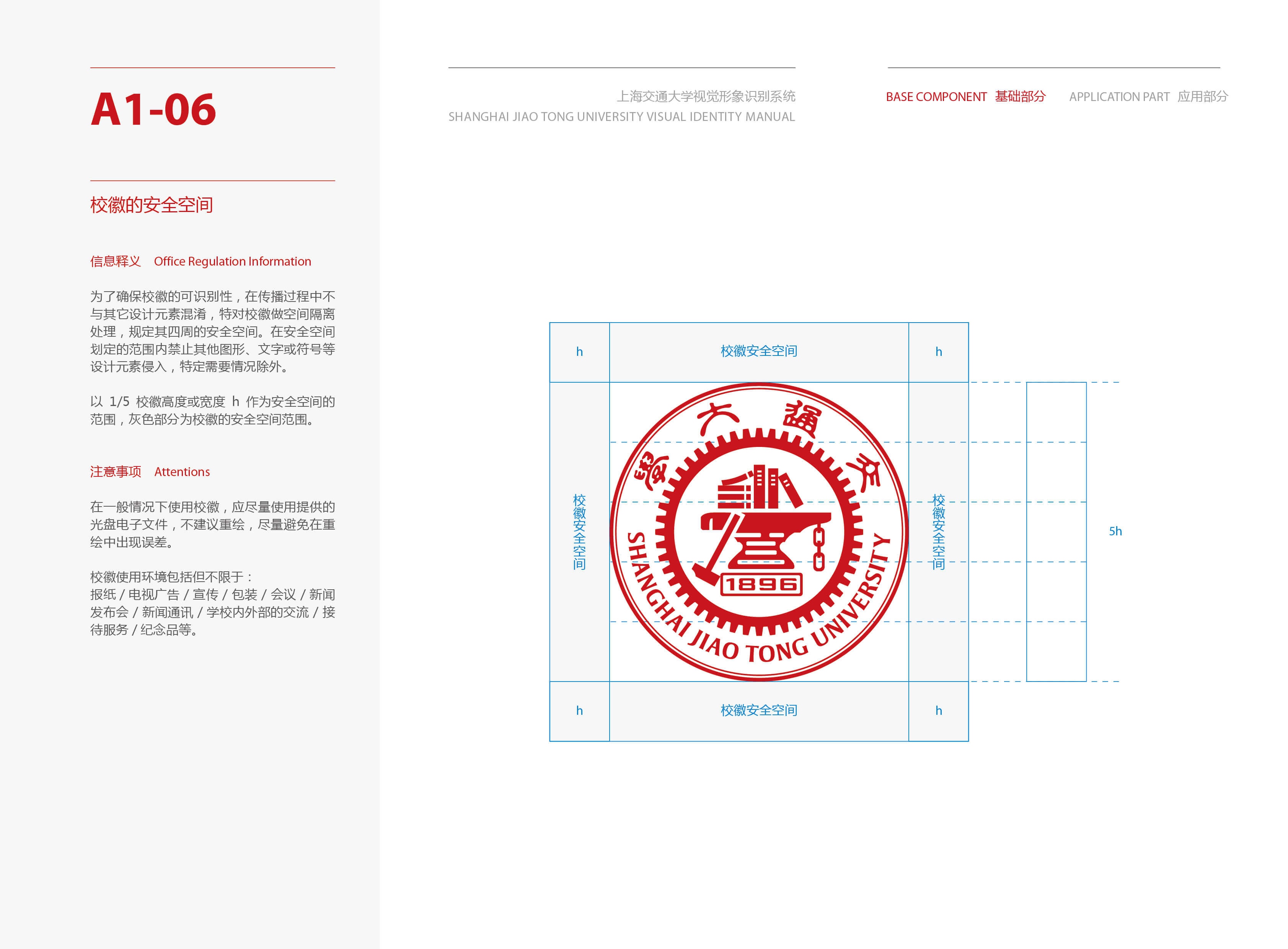 A1-06校徽的安全空間.jpg