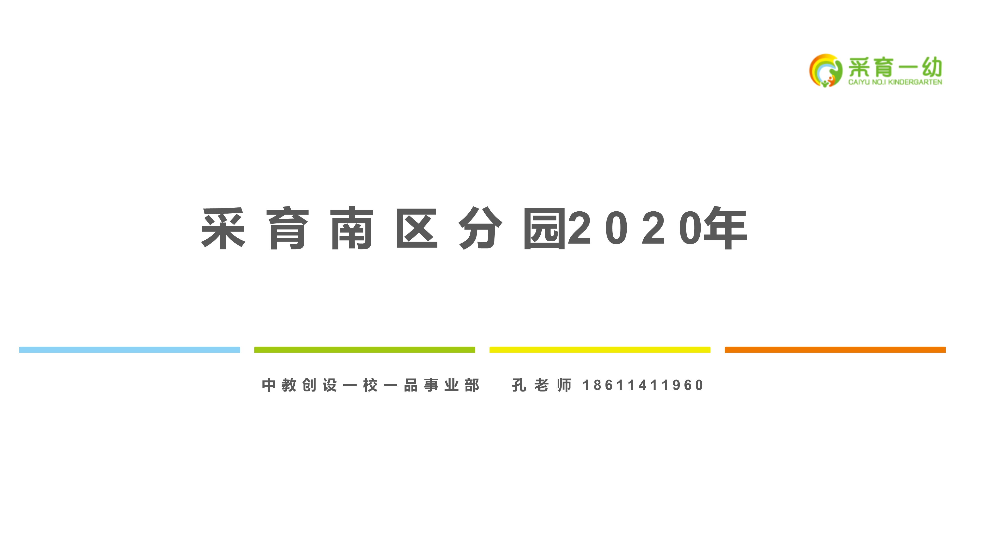 2.采育分園項(xiàng)目2020第二部分_1.jpg