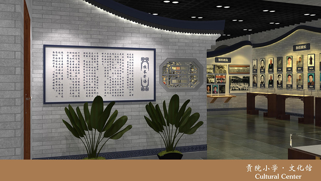贡院小学百年校史馆 - 教育研究|学校文化研究|北京敬文教育研究院